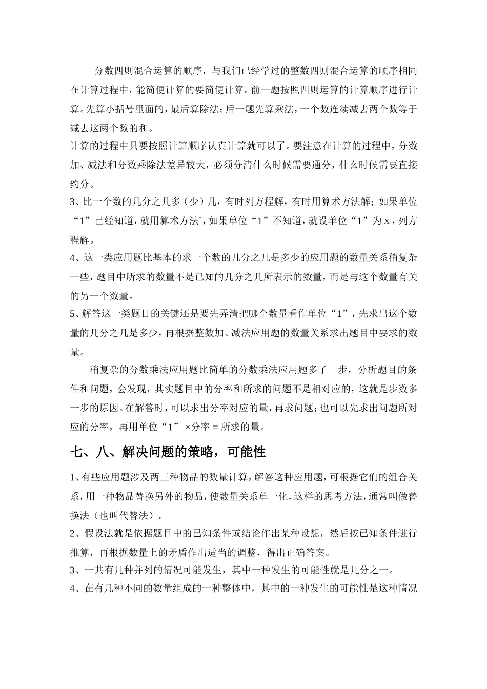 六年级数学概念_第2页