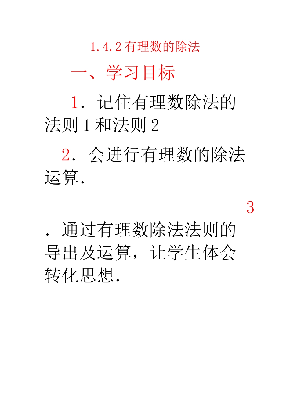 有理数除法学案_第1页