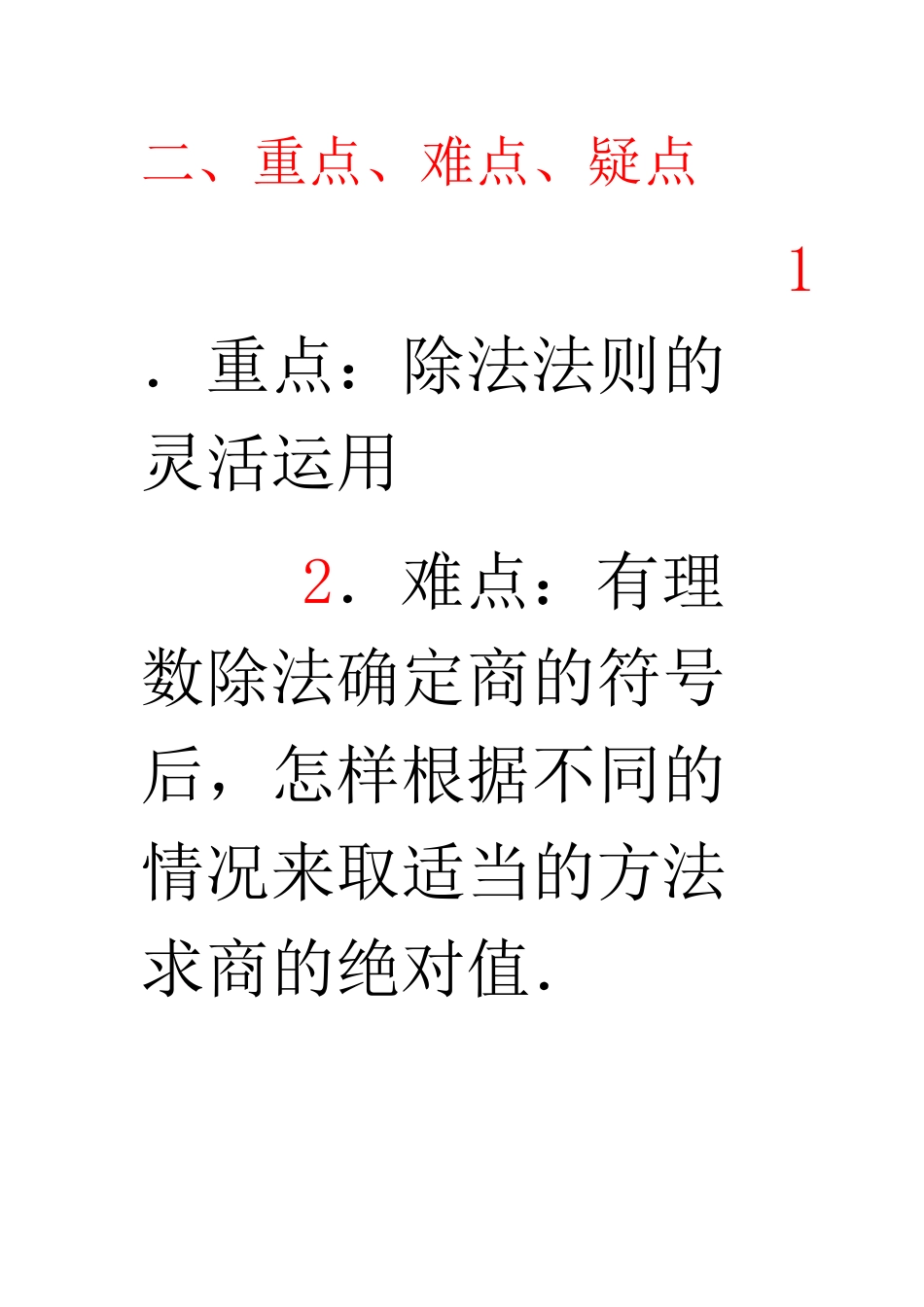 有理数除法学案_第2页