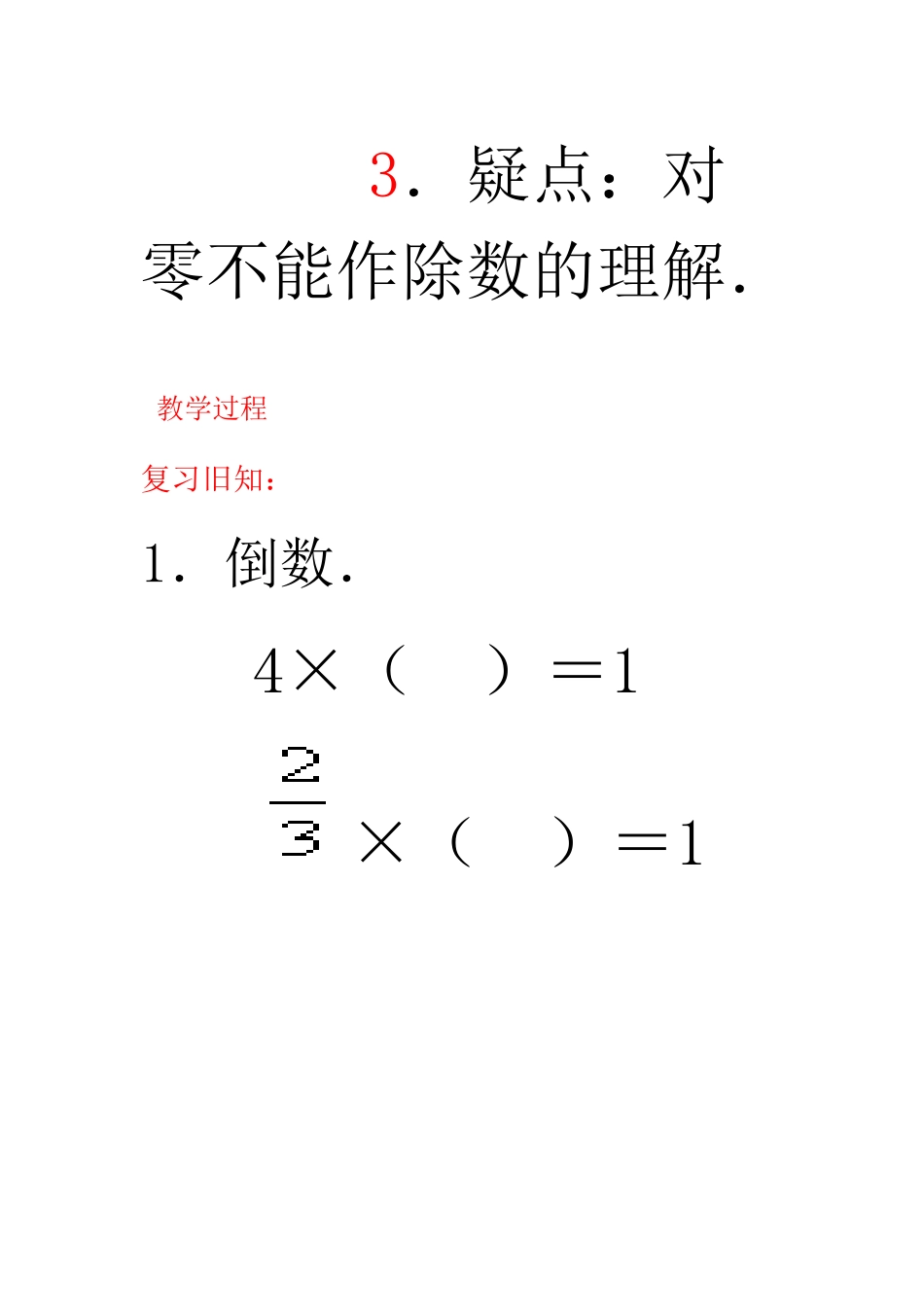 有理数除法学案_第3页