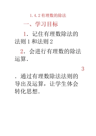 有理数除法学案