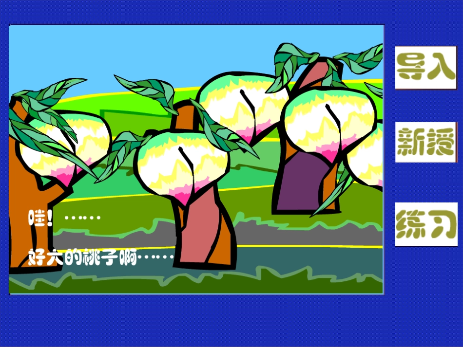 人教版三年级数学上册几分之一课件_第3页