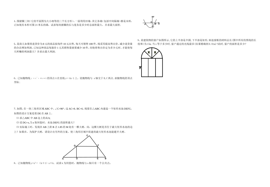 二次函数过关题_第2页