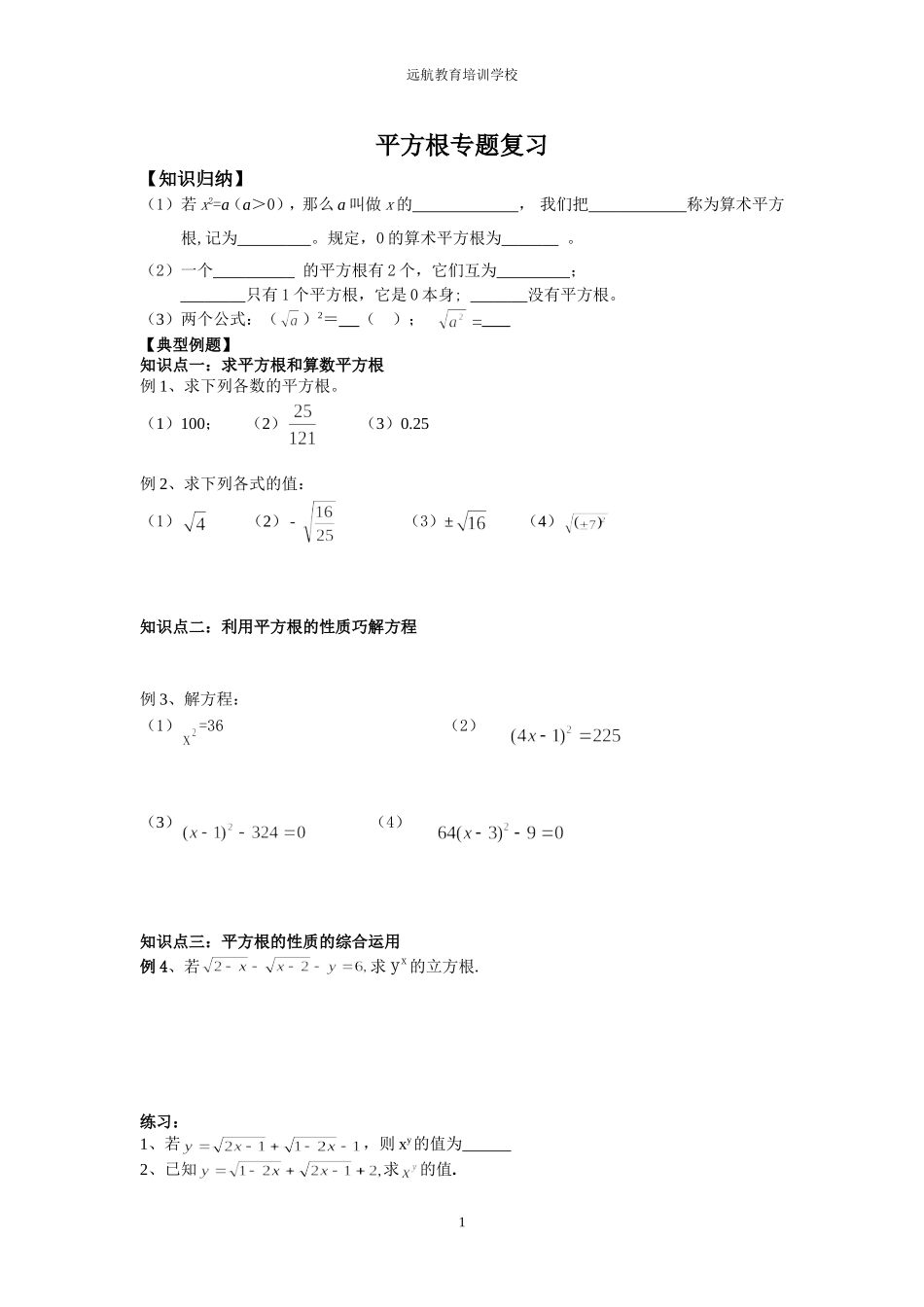 平方根专题复习_第1页