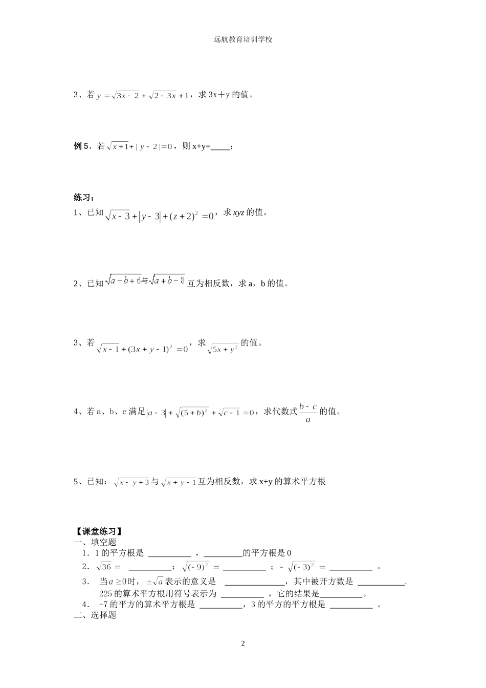 平方根专题复习_第2页