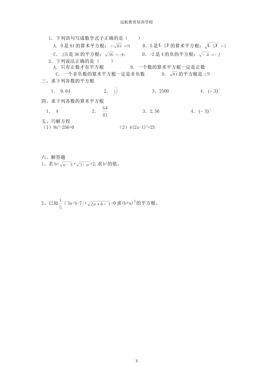 平方根专题复习_第3页