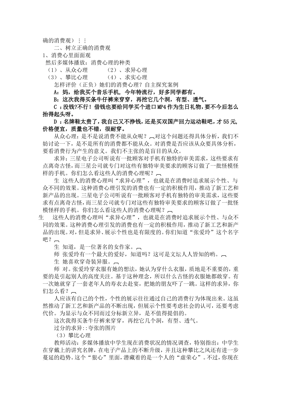 树立正确的消费观的教学设计和反思_第2页