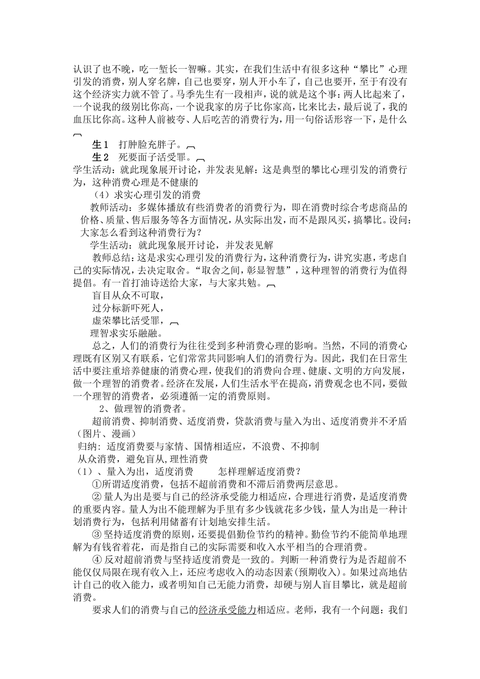 树立正确的消费观的教学设计和反思_第3页