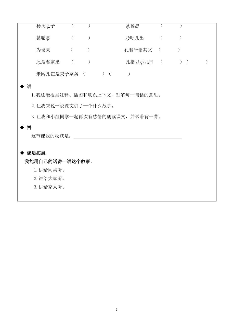 薛城小学佘敏《杨氏之子》导学案修改后_第2页