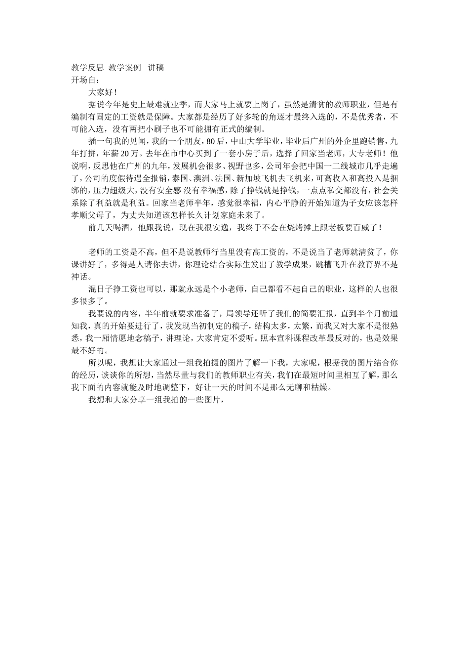 教学反思教学案例_第1页