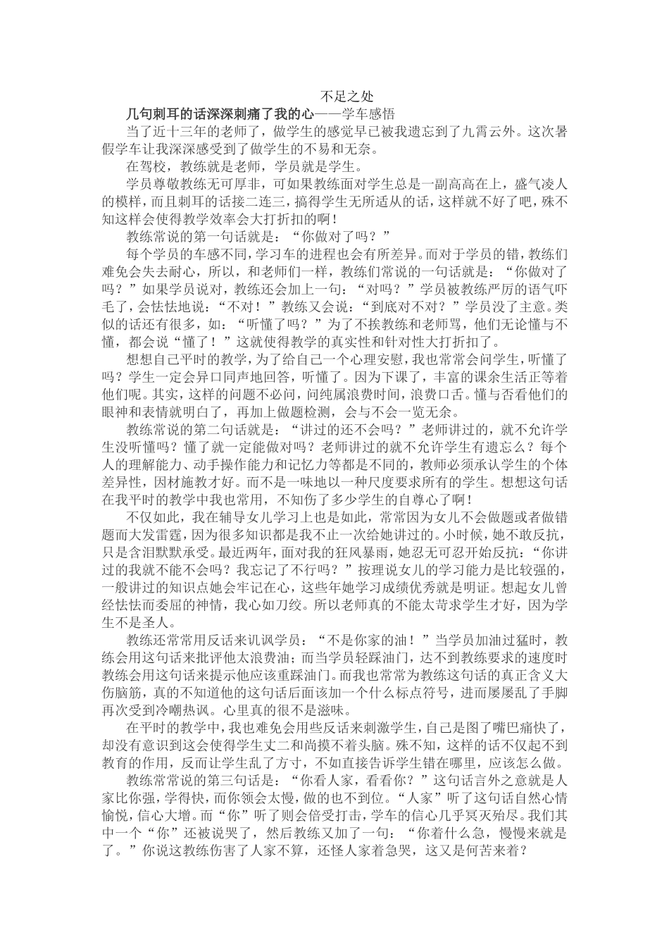 教学反思教学案例_第2页