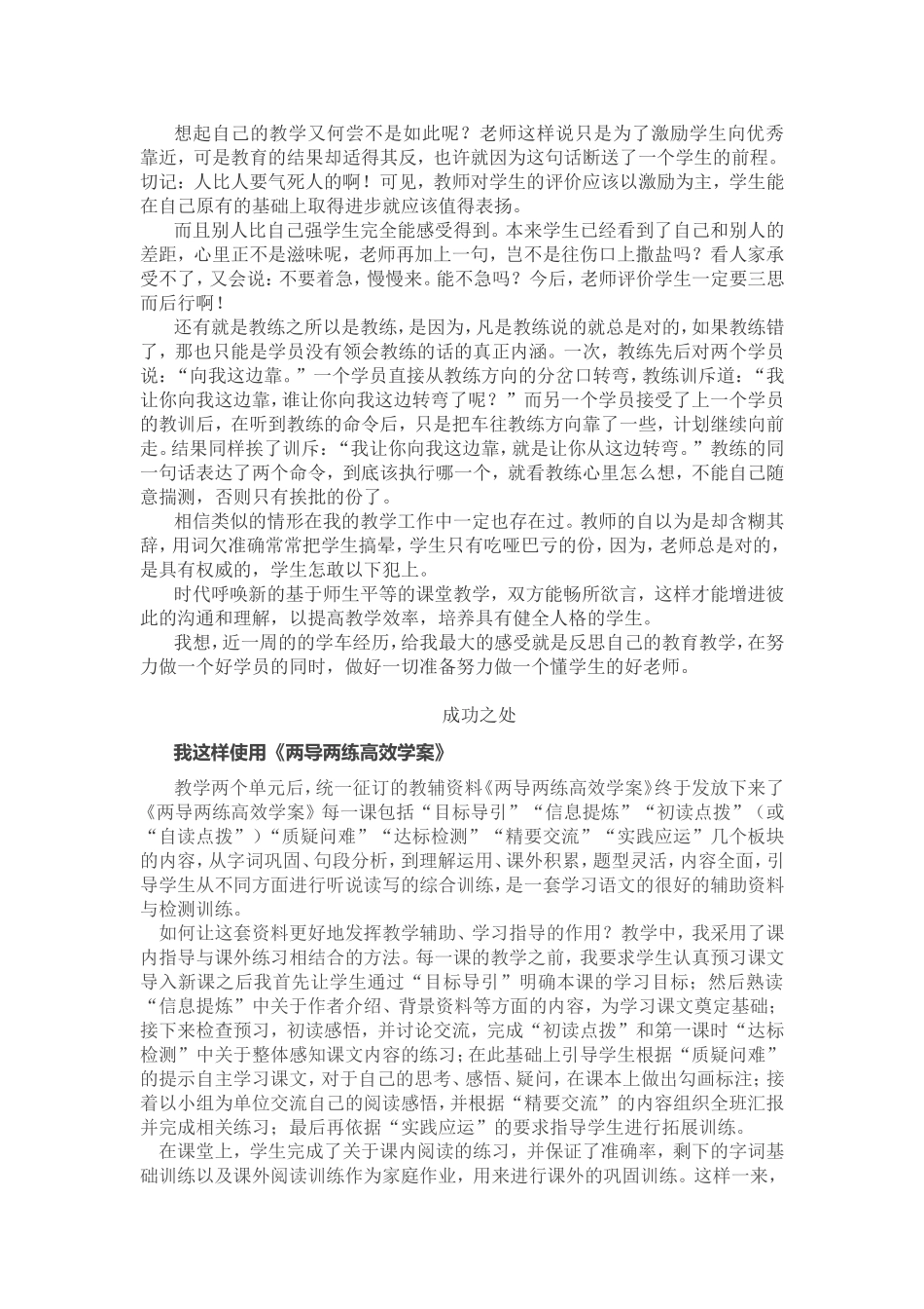 教学反思教学案例_第3页