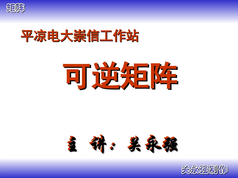 可逆矩阵信彩云_第1页