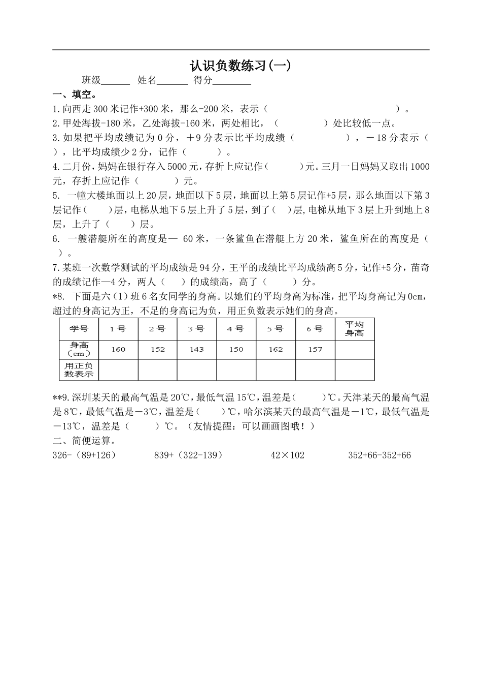 认识负数练习_第1页