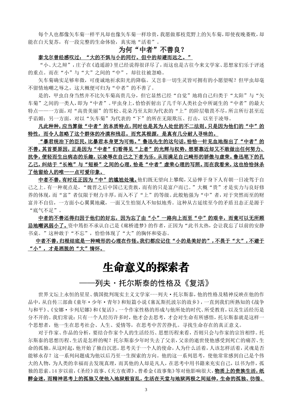 南京三模作文评讲矢车菊_第3页