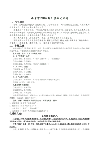 南京三模作文评讲矢车菊