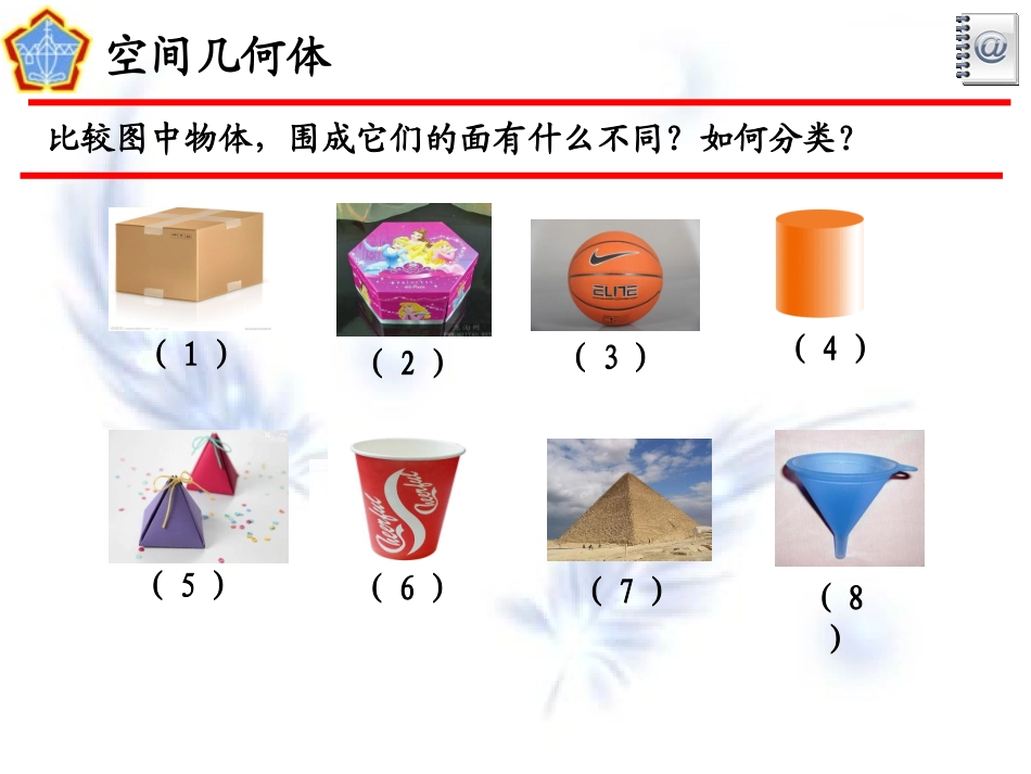 几类简单几何体课件_第2页