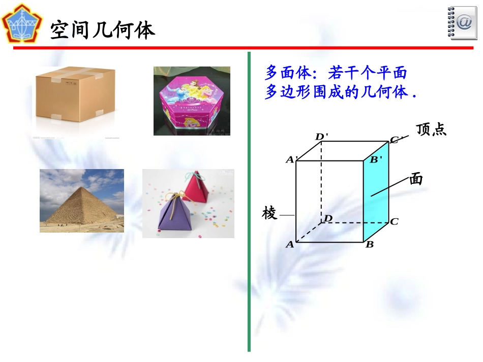 几类简单几何体课件_第3页