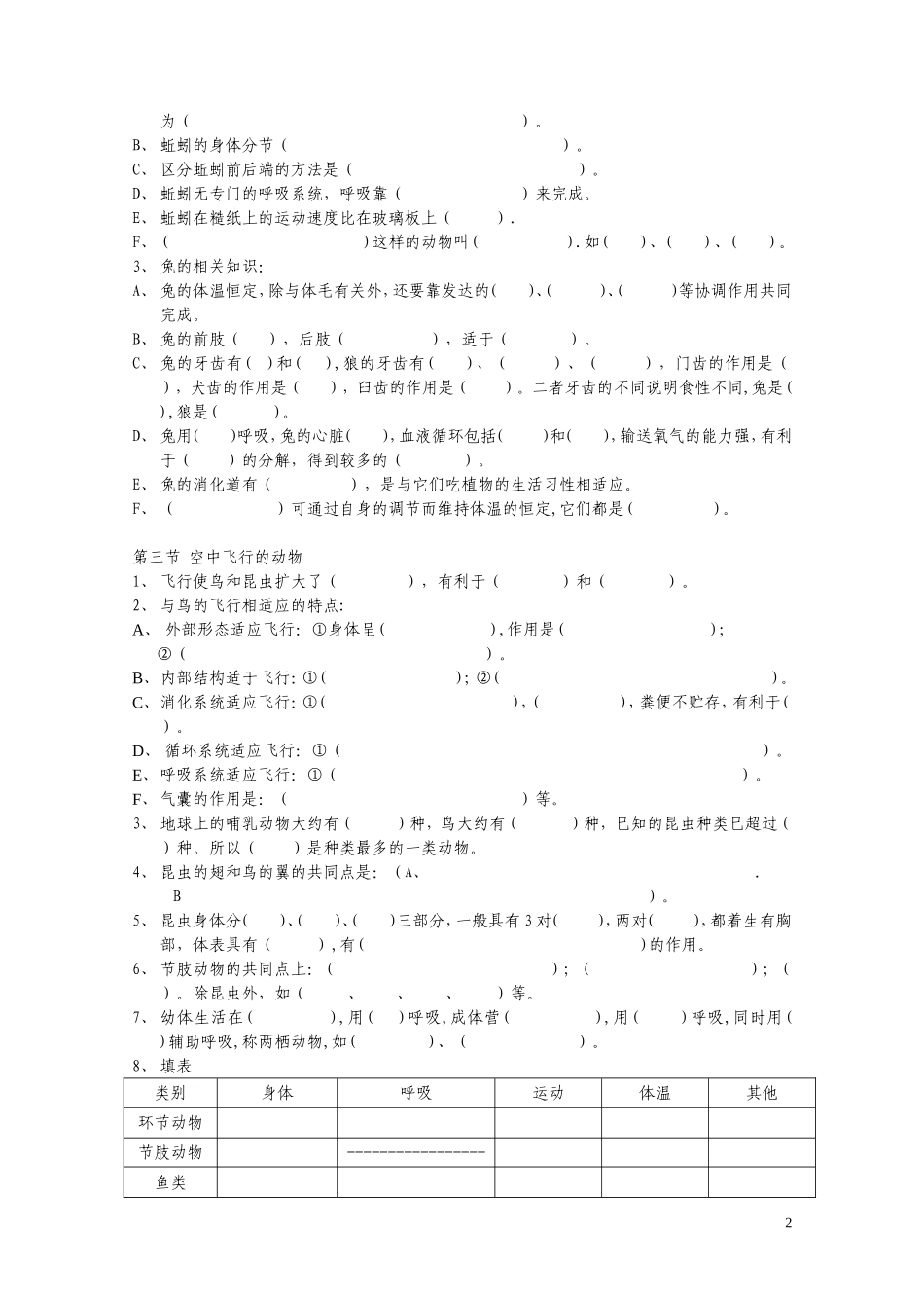 八上生物一至三章复习题（填空）_第2页