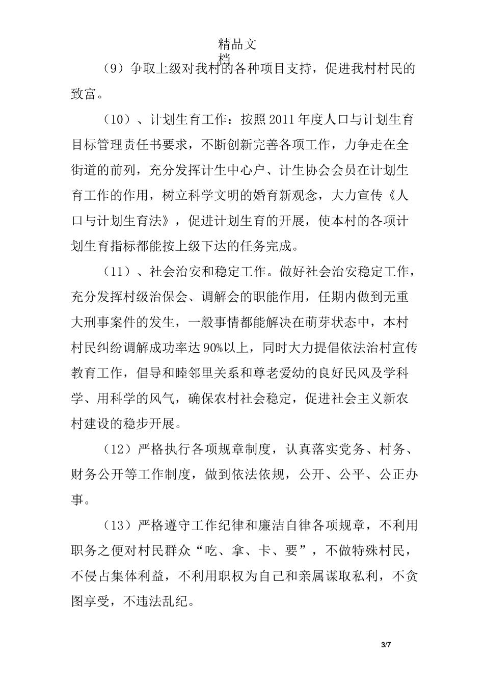 村级班子服务承诺书_第3页