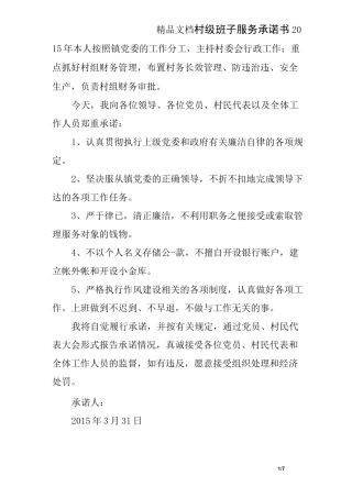 村级班子服务承诺书