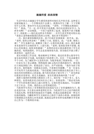 滴滴师爱浓浓深情