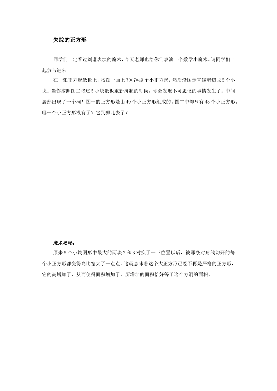 消失的正方的正方形_第1页