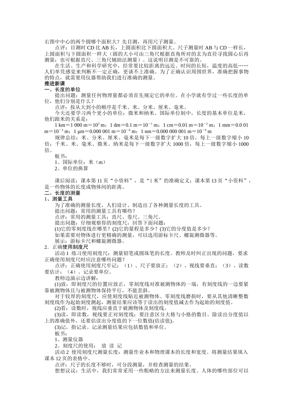 第一章机械运动第一节长度和时间的测量(自动保存的)_第2页