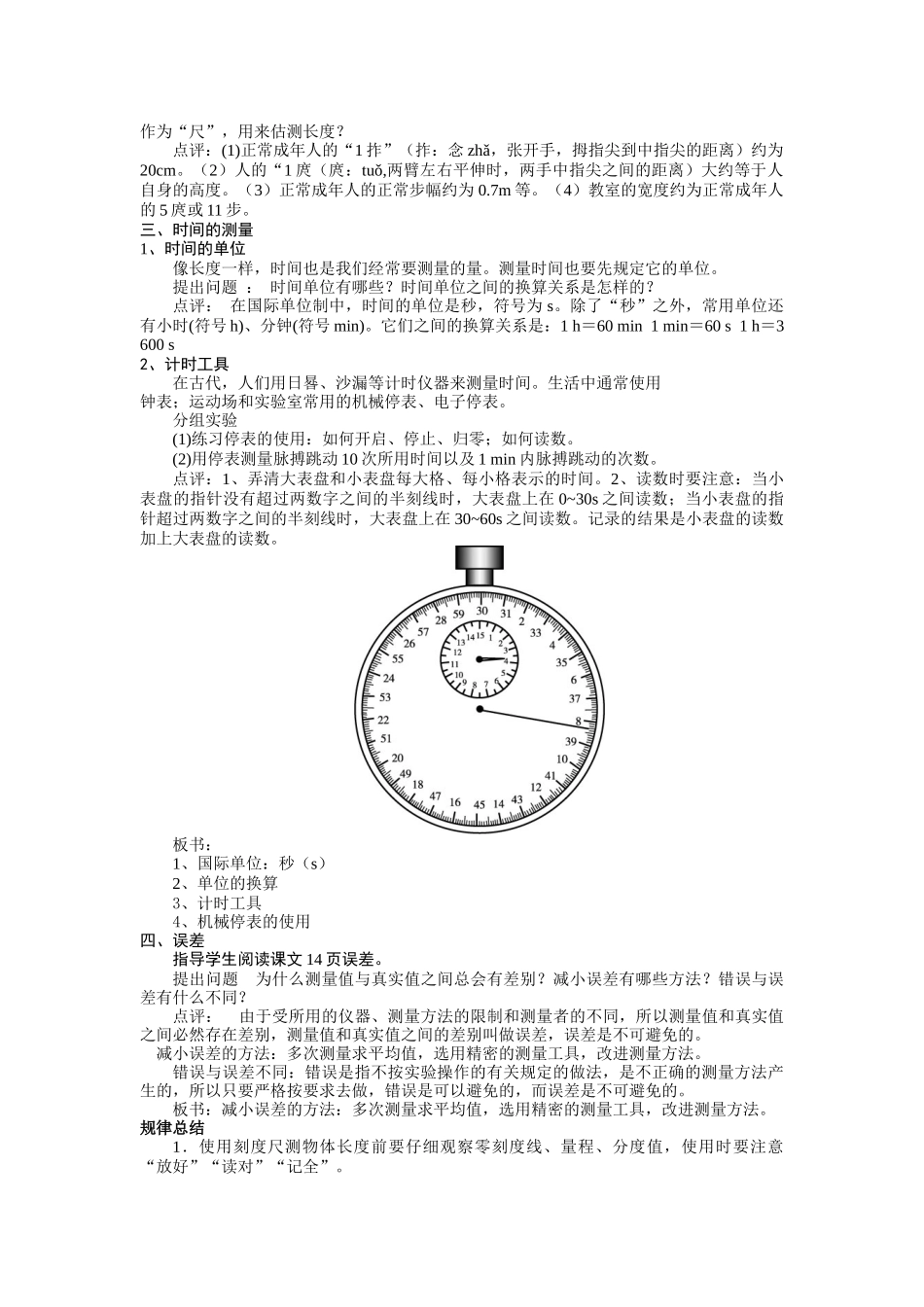 第一章机械运动第一节长度和时间的测量(自动保存的)_第3页