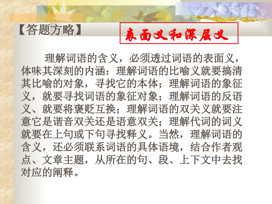 高中语文现代文阅读专题复习_第3页