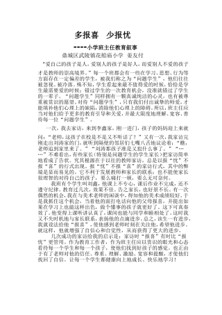 多报喜少报忧