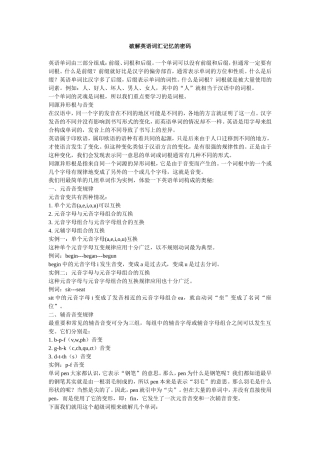 破解英语词汇记忆的密码