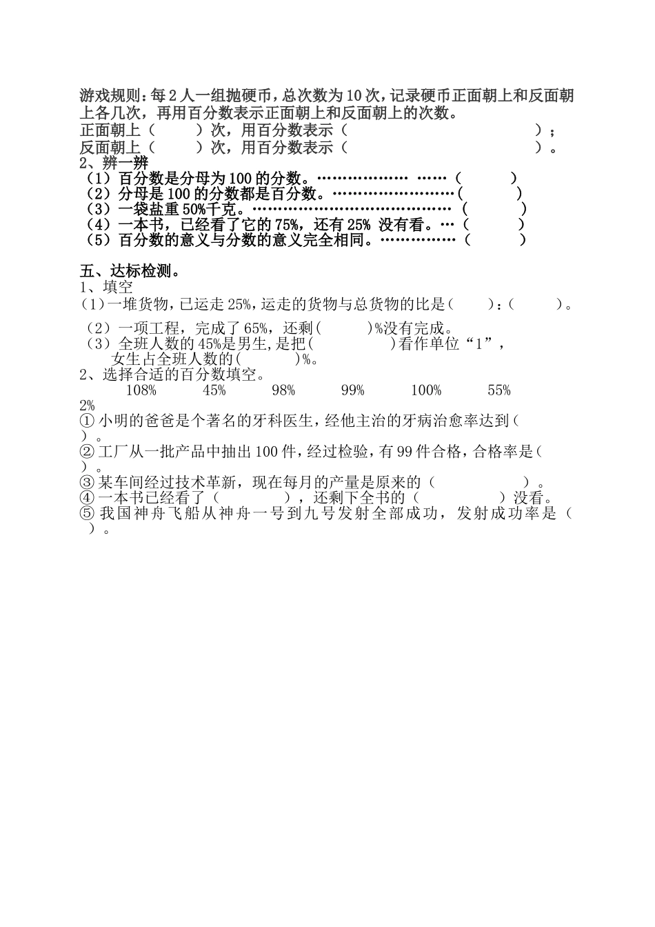 课题：百分数的认识（学案）_第2页