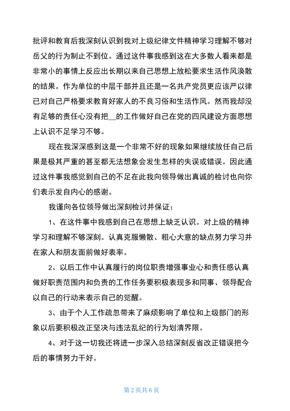 违规收受礼金检讨书范文_第2页