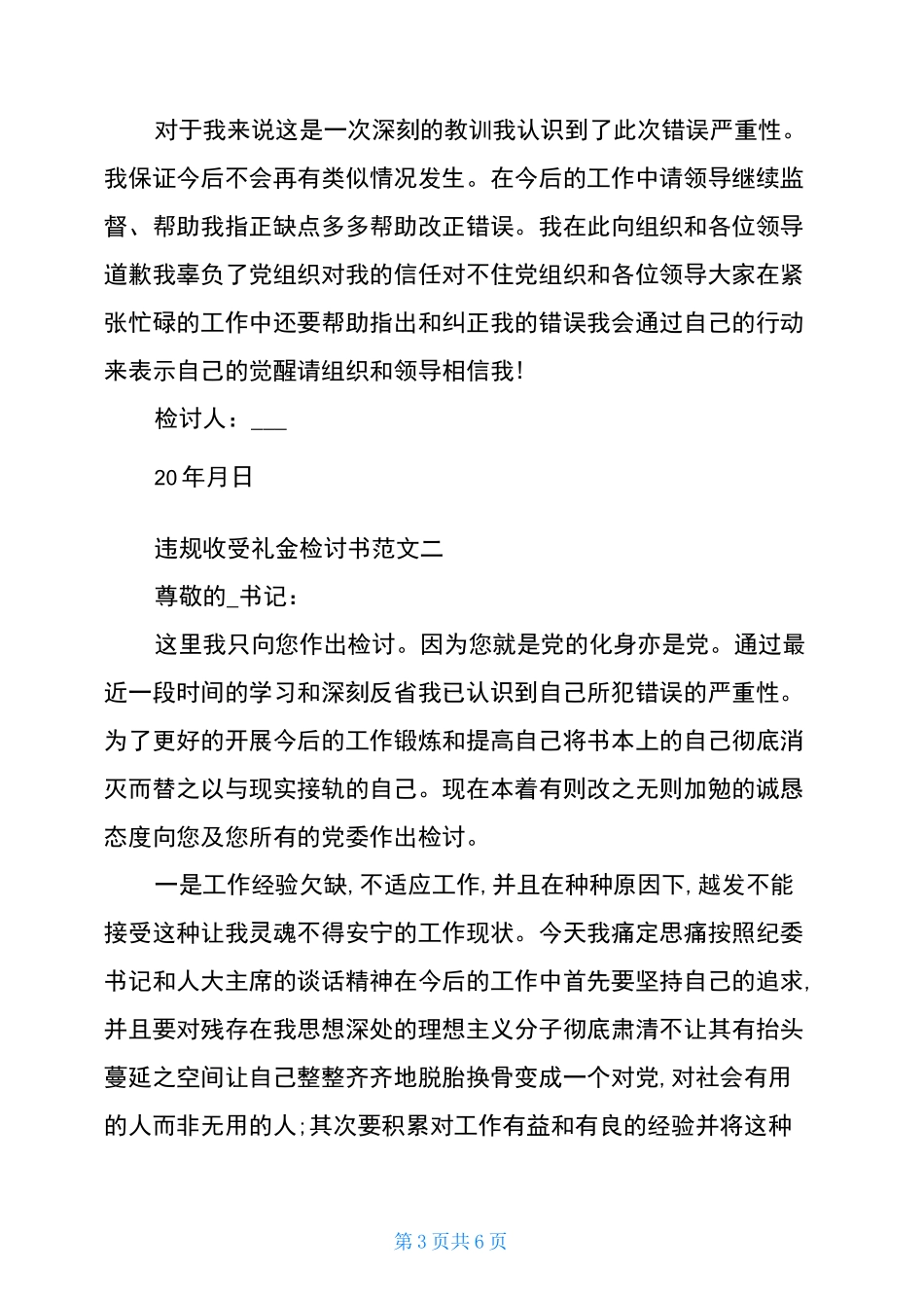 违规收受礼金检讨书范文_第3页