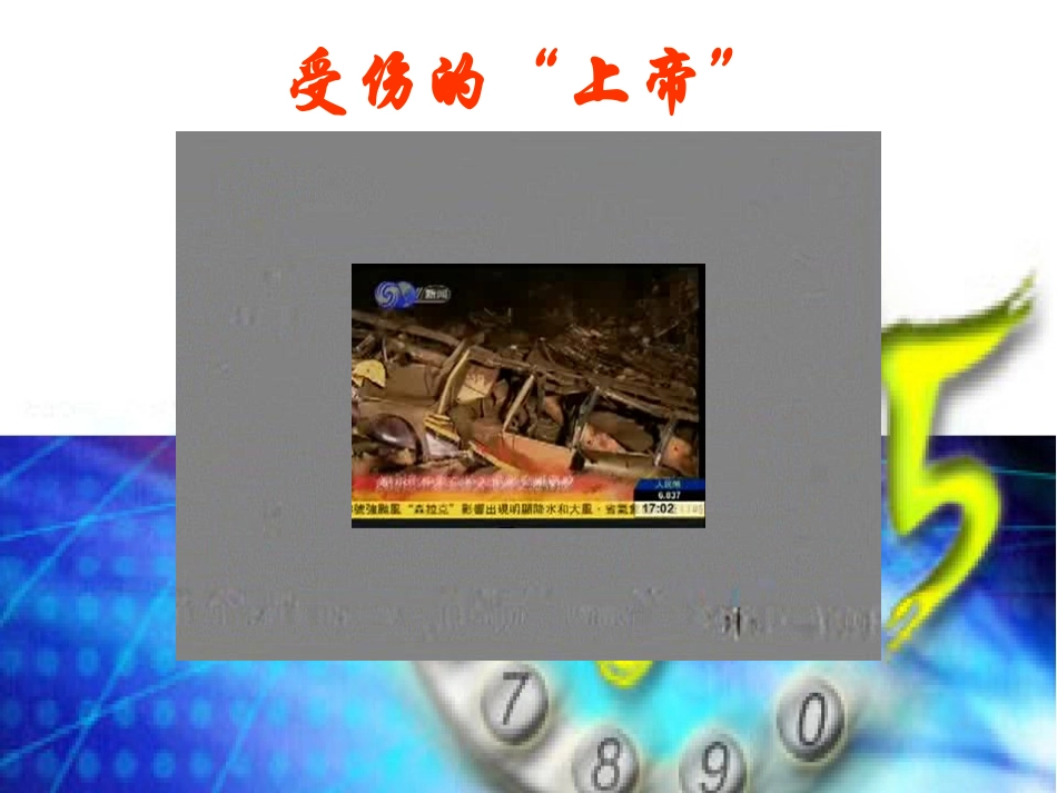 我们享有“上帝”的权利_第2页