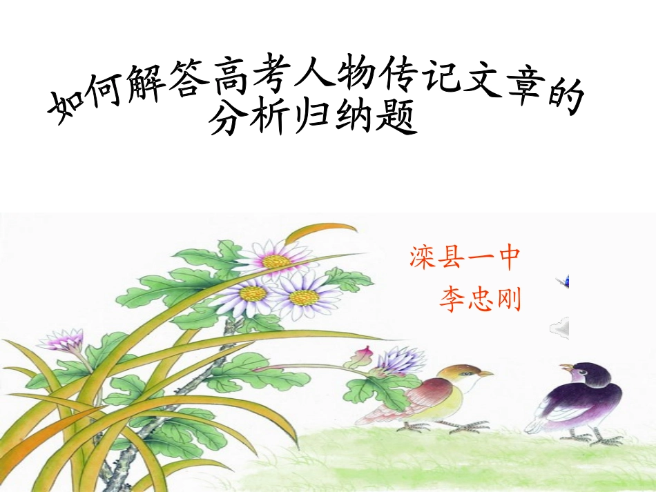 高考文言文阅读分析归纳题_第1页