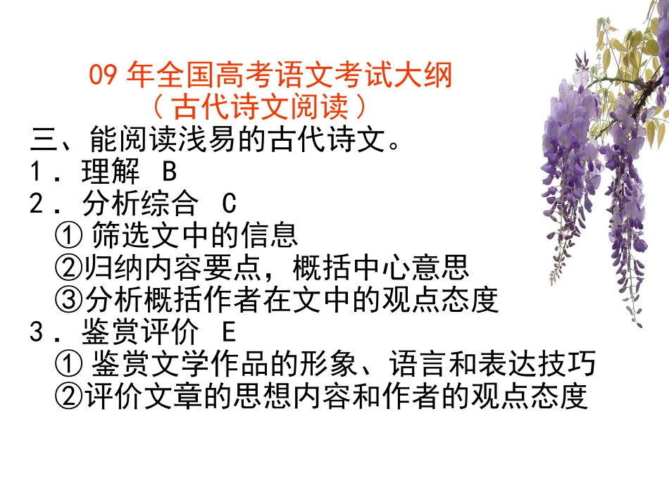 高考文言文阅读分析归纳题_第2页