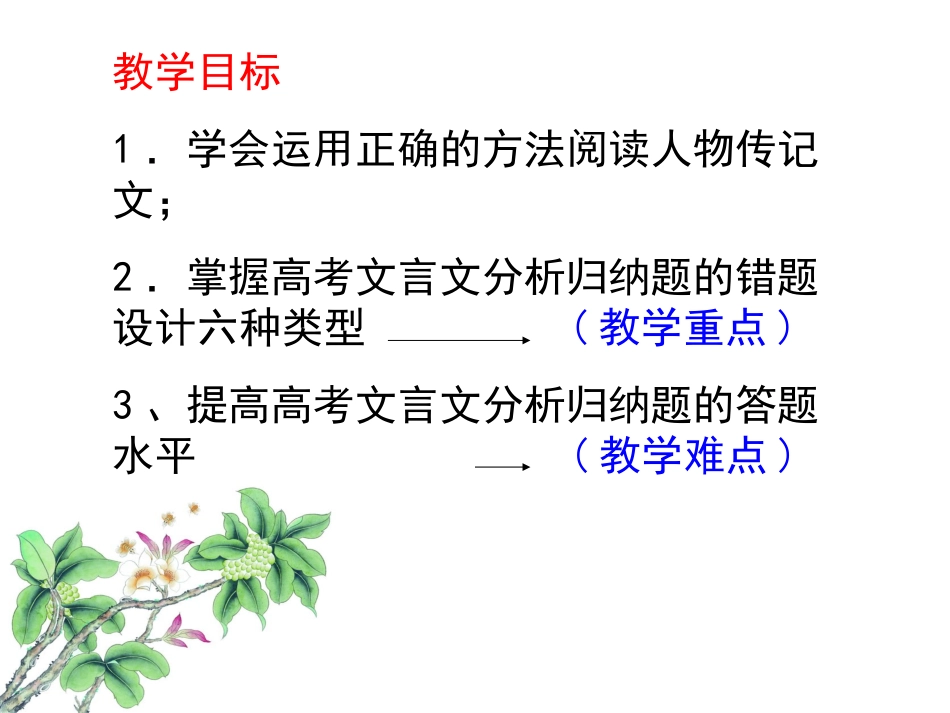 高考文言文阅读分析归纳题_第3页