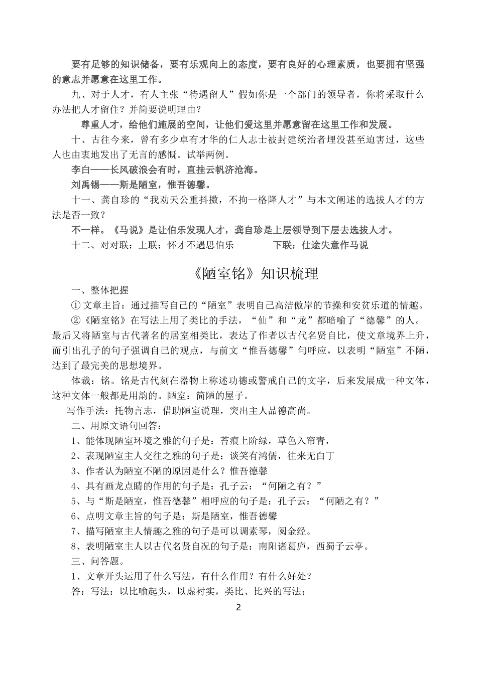 《马》《陋》《活》《核舟记》知识点_第2页