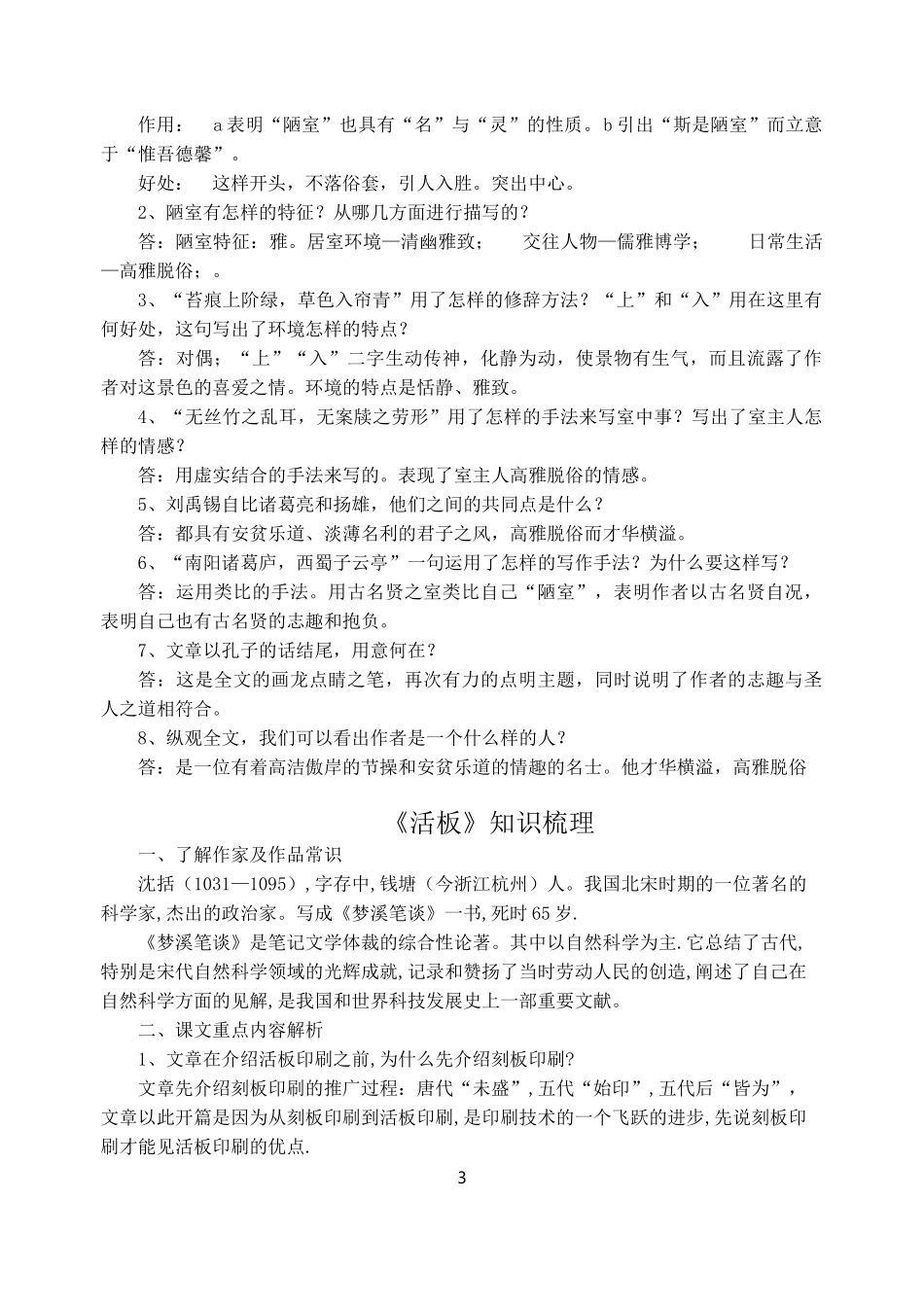 《马》《陋》《活》《核舟记》知识点_第3页