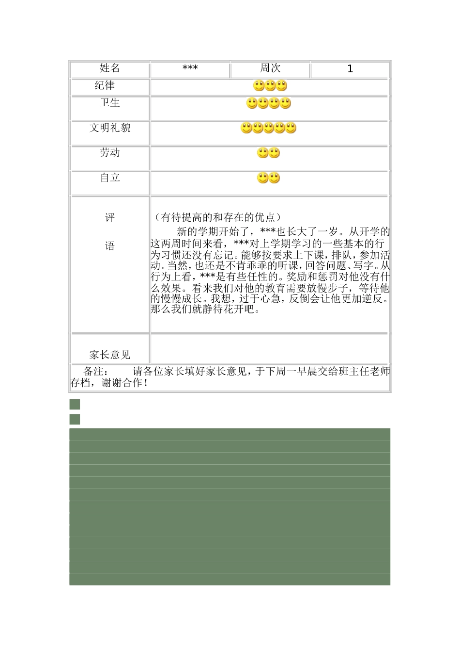 生存教育课程框架_第2页