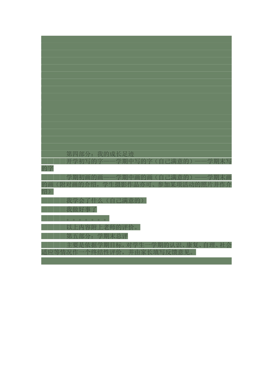 生存教育课程框架_第3页