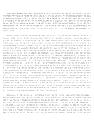 创造力是人类一种普遍的心理能力