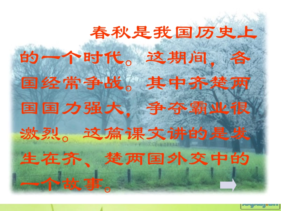 《晏子使楚》_第2页