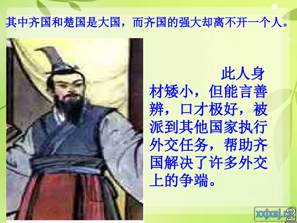 《晏子使楚》_第3页