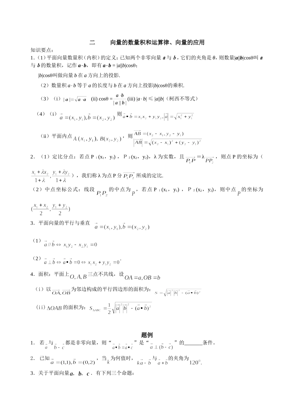 二向量的数量积和运算律_第1页