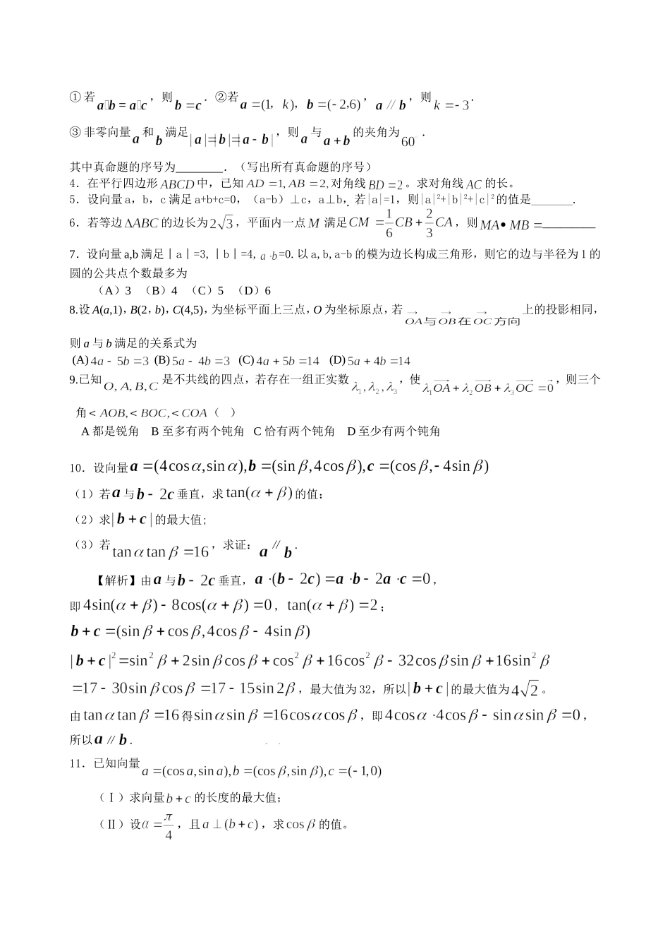 二向量的数量积和运算律_第2页