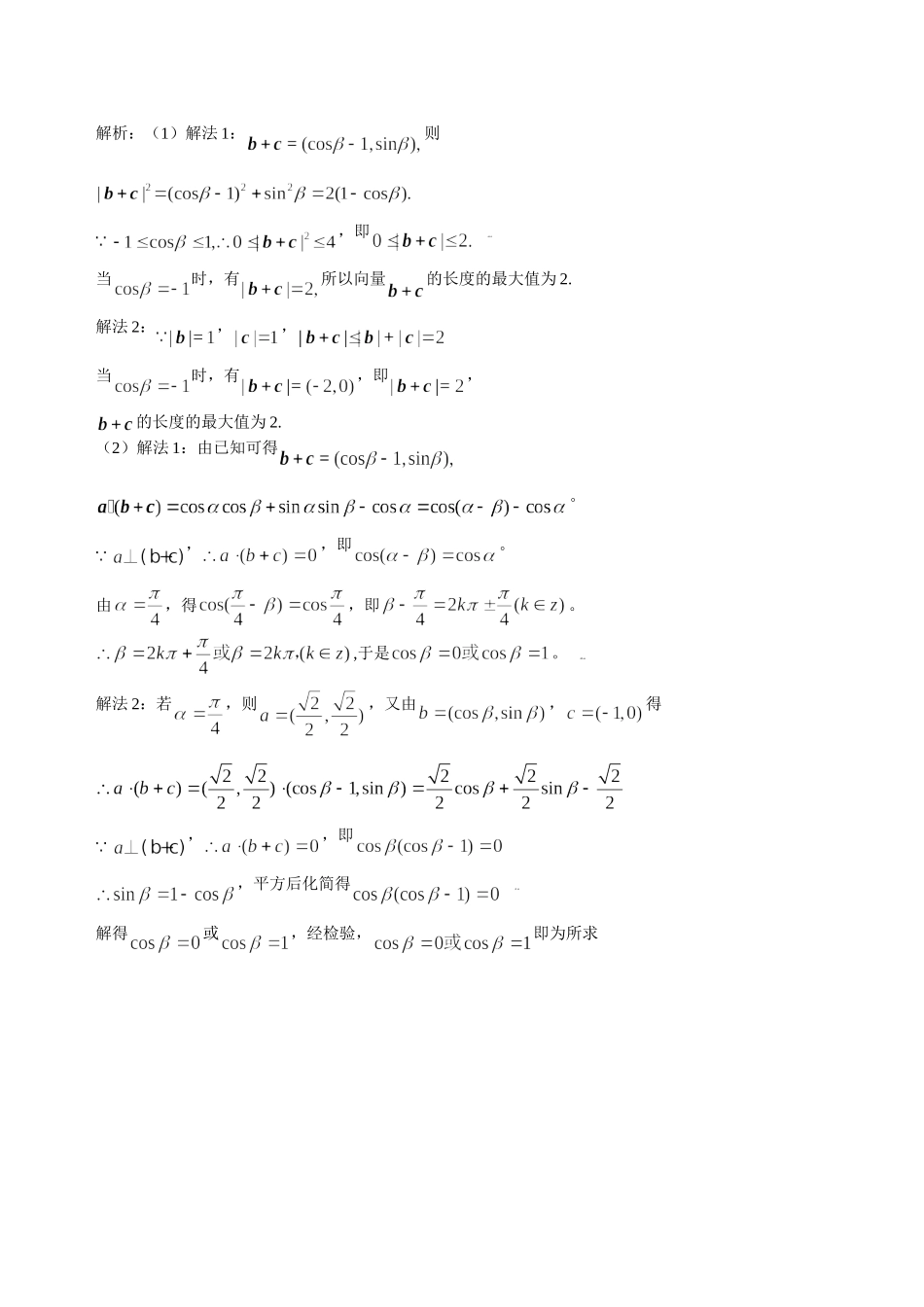 二向量的数量积和运算律_第3页