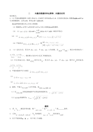 二向量的数量积和运算律